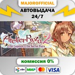 Atelier Ryza 2: Lost Legends & the Secret Fairy АВТОДОС
