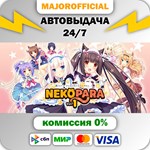 NEKOPARA Vol. 1 АВТОДОСТАВКА Steam GIFT