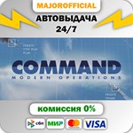 Command: Modern Operations АВТОДОСТАВКА Steam GIFT