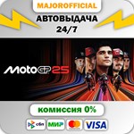 MotoGP™25 АВТОДОСТАВКА Steam GIFT