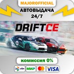 DRIFT CE АВТОДОСТАВКА Steam GIFT