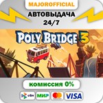 Poly Bridge 3 АВТОДОСТАВКА Steam GIFT