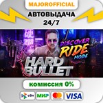 Hard Bullet АВТОДОСТАВКА Steam GIFT