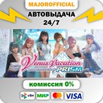 Venus Vacation PRISM - DEAD OR ALIVE Xtreme - АВТОДОСТА