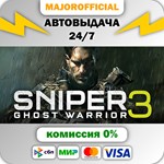 Sniper Ghost Warrior 3 Season Pass Edition АВТОДОСТАВКА