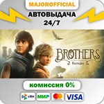 Brothers: A Tale of Two Sons Remake АВТОДОСТАВКА Steam