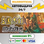 Romance of the Three Kingdoms XI with Power Up Kit АВТО