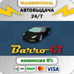 Barro GT АВТОДОСТАВКА Steam GIFT