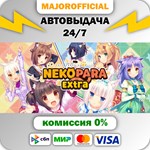 NEKOPARA Extra АВТОДОСТАВКА Steam GIFT