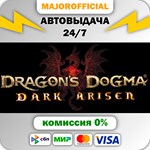 Dragon´s Dogma: Dark Arisen АВТОДОСТАВКА Steam GIFT