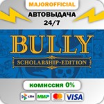 Bully: Scholarship Edition АВТОДОСТАВКА Steam GIFT