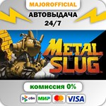 METAL SLUG Bundle АВТОДОСТАВКА Steam GIFT