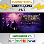 Trine АВТОДОСТАВКА Steam GIFT
