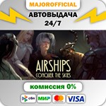 Airships: Conquer the Skies АВТОДОСТАВКА Steam GIFT