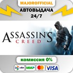 Assassin´s Creed™: Director´s Cut Edition АВТОДОСТАВКА