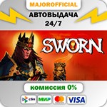 SWORN АВТОДОСТАВКА Steam GIFT