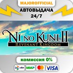 Ni no Kuni II: Revenant Kingdom АВТОДОСТАВКА Steam GIFT