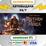 The Lord of the Rings: Return to Moria™ АВТОДОСТАВКА St