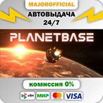 Planetbase АВТОДОСТАВКА Steam GIFT