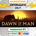 Dawn of Man АВТОДОСТАВКА Steam GIFT