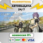 GIRLS MADE PUDDING АВТОДОСТАВКА Steam GIFT
