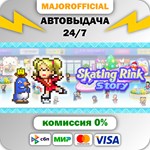 Skating Rink Story АВТОДОСТАВКА Steam GIFT