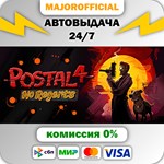 POSTAL 4 АВТОДОСТАВКА Steam GIFT