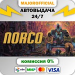 NORCO АВТОДОСТАВКА Steam GIFT