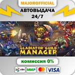 Gladiator Guild Manager АВТОДОСТАВКА Steam GIFT