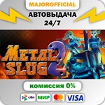 METAL SLUG 2 АВТОДОСТАВКА Steam GIFT