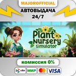 Plant Nursery Simulator АВТОДОСТАВКА Steam GIFT