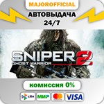 Sniper: Ghost Warrior 2 Collector´s Edition АВТОДОСТАВК