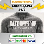 Autopsy Simulator АВТОДОСТАВКА Steam GIFT