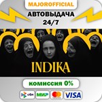 INDIKA АВТОДОСТАВКА Steam GIFT