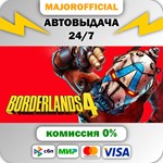 Borderlands 4 Super Deluxe Edition АВТОДОС