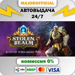 Stolen Realm АВТОДОСТАВКА Steam GIFT