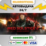 Red Solstice 2: Survivors АВТОДОСТАВКА Steam GIFT
