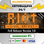 RIOT АВТОДОСТАВКА Steam GIFT