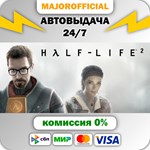 Half-Life 2 АВТОДОСТАВКА Steam GIFT