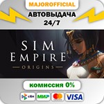 Sim Empire АВТОДОСТАВКА Steam GIFT