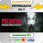 Predator: Hunting Grounds АВТОДОСТАВКА Steam GIFT