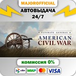 Ultimate General: Civil War АВТОДОСТАВКА Steam GIFT