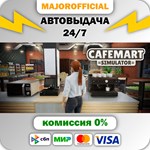 Cafemart Simulator АВТОДОСТАВКА Steam GIFT