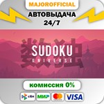 Sudoku Universe АВТОДОСТАВКА Steam GIFT