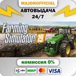 Farming Simulator 19 АВТОДОСТАВКА Steam GIFT