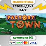 Factory Town АВТОДОСТАВКА Steam GIFT