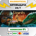 LIZARDS MUST DIE АВТОДОСТАВКА Steam GIFT