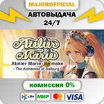 Atelier Marie Remake: The Alchemist of Salburg АВТОДОСТ