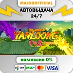 The Legend of Yan Loong 1+2 АВТОДОСТАВКА Steam GIFT