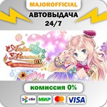 Atelier Meruru ~The Apprentice of Arland~ DX АВТОДОСТАВ